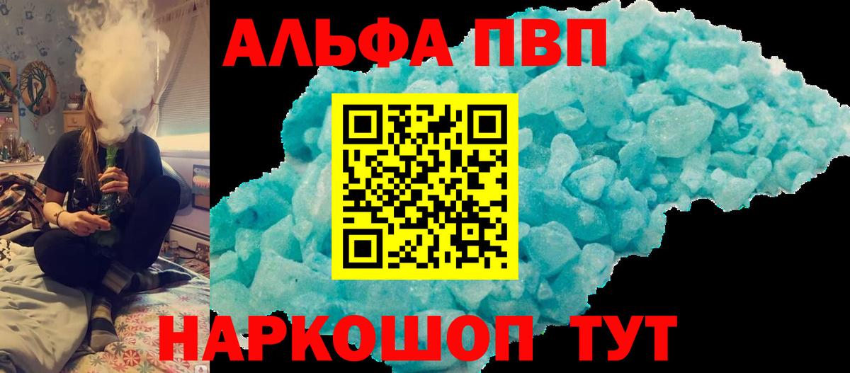Alpha PVP  Alfa_PVP Crystall  купить   A-PVP кристаллы  Раменское  APVP кристаллы  Вход с VPN 