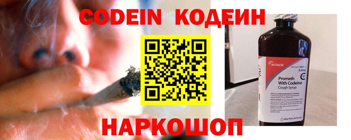 Раменское  Кодеин Purple Drank  Вход с VPN  Кодеин напиток Lean (лин) 